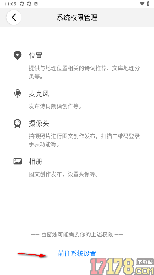 西窗烛手机版设置允许获取相册存储空间权限的方法