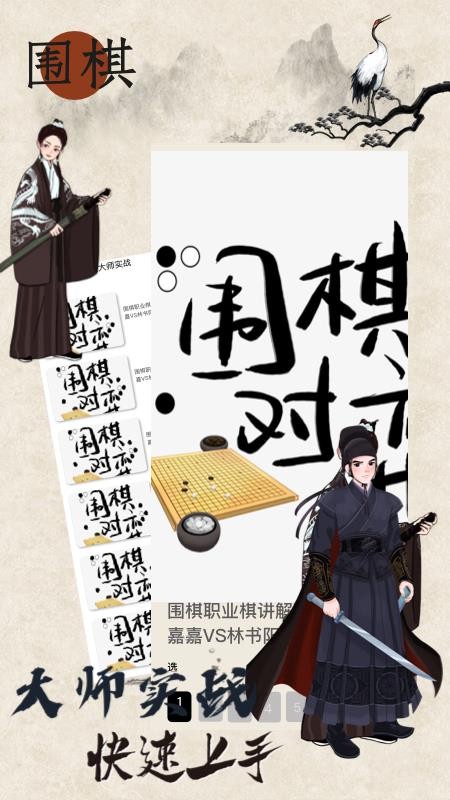 欢乐围棋免费版v1.4.0截图2