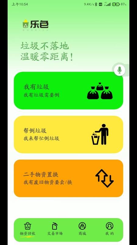 乐色官方版v1.0.3截图1