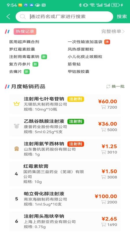 奇峰药业官方版v1.0.89截图4