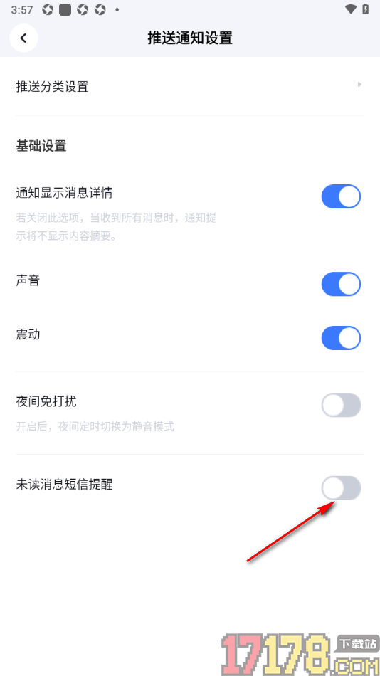 脉脉手机版设置关闭未读消息短信提醒功能的方法