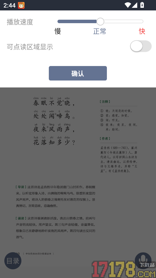 中华经典诗词分级诵读免费版