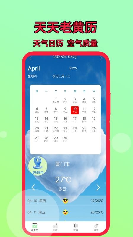天天老黄历最新版v2.7截图3