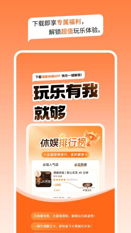 海姬休娱手机版v1.0.4截图4