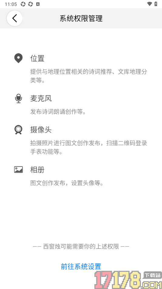 西窗烛手机版设置允许获取相册存储空间权限的方法