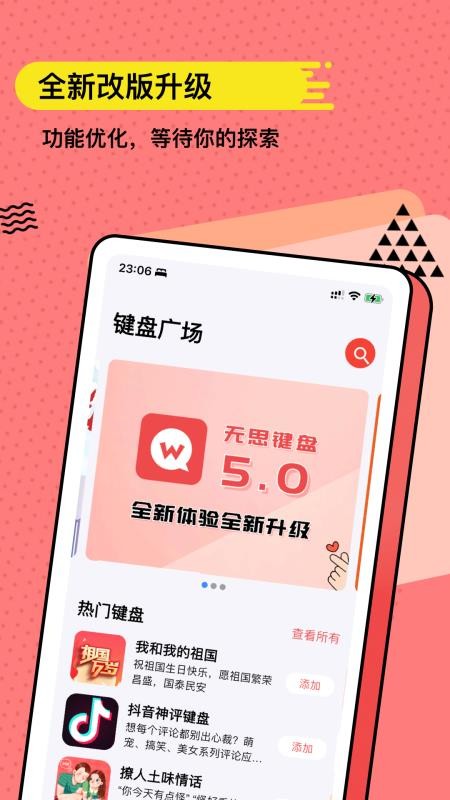 无思键盘官方版v5.1.8截图1
