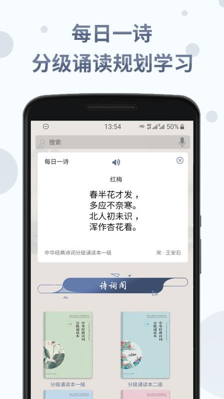中华经典诗词分级诵读免费版v1.5.9截图1