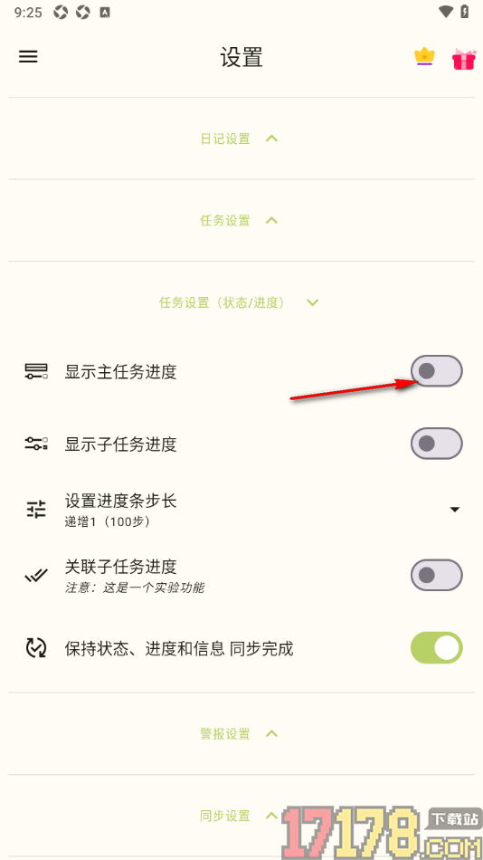 任务笔记手机版设置显示主任务进度的方法