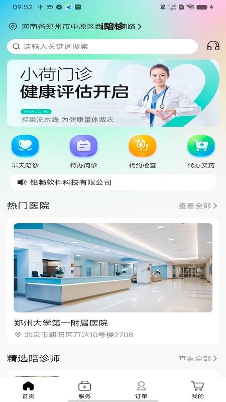 i陪诊用户端APPv1.1.1截图2