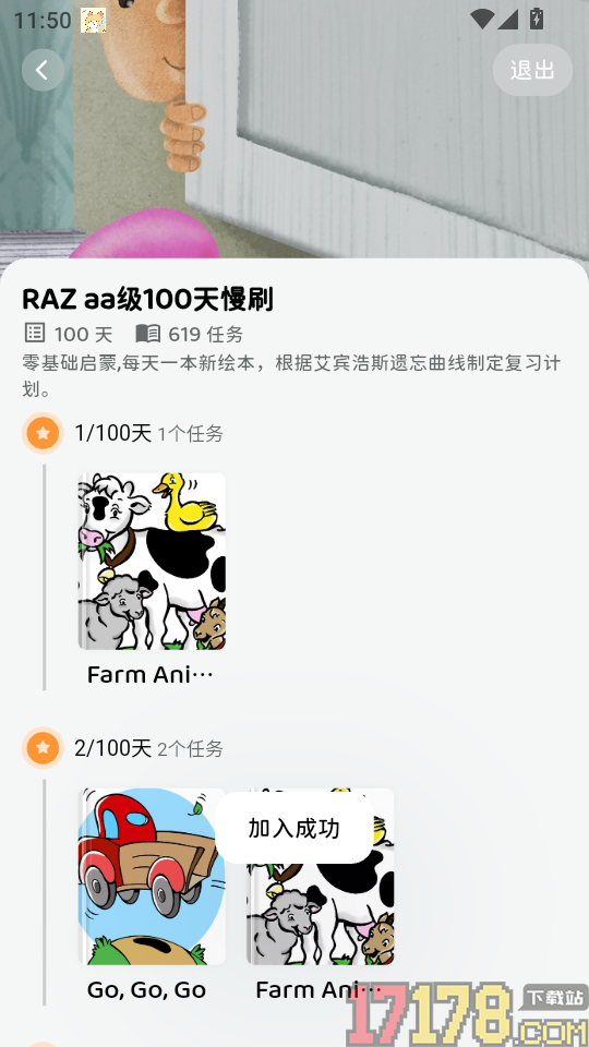 沐恩智教手机版