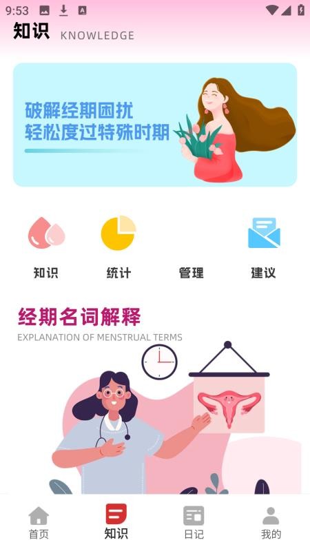 女性日记最新版v1.0.0截图2