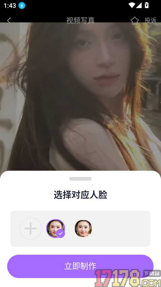 换脸神器免费版