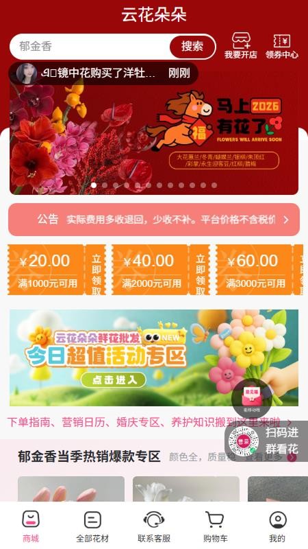 云花朵朵鲜花交易平台最新版v1.0.3截图1