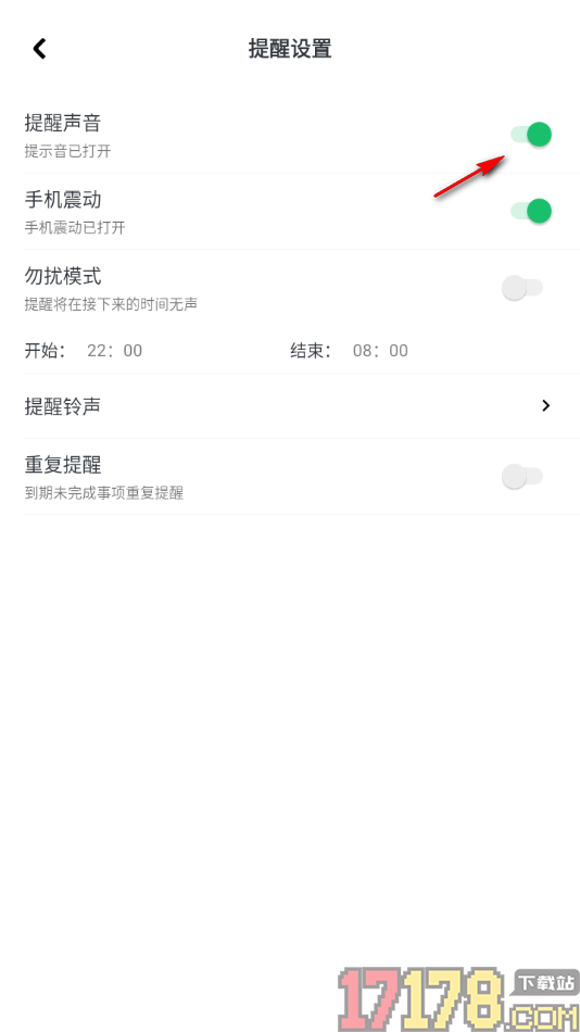 神指笔记手机版设置禁用提醒声音的方法