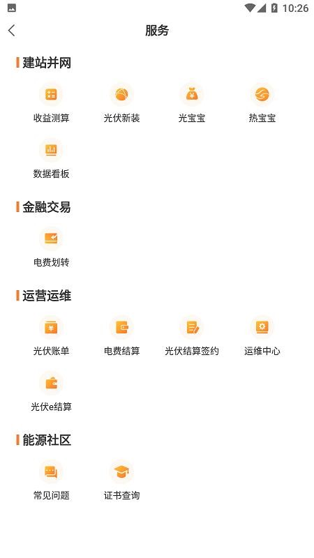 光e宝官方版v4.2.6截图2