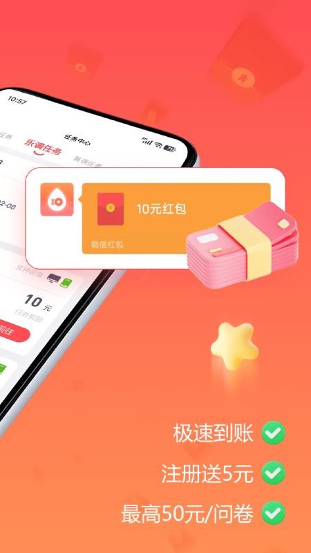 微赚官方版v4.8.1截图2