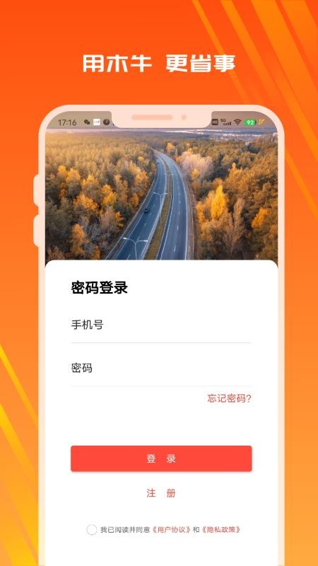 木牛物流司机版appv2.5.1截图1