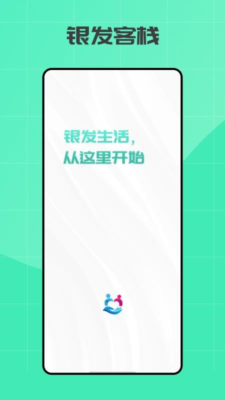 银发客栈官方版v1.1.8截图1