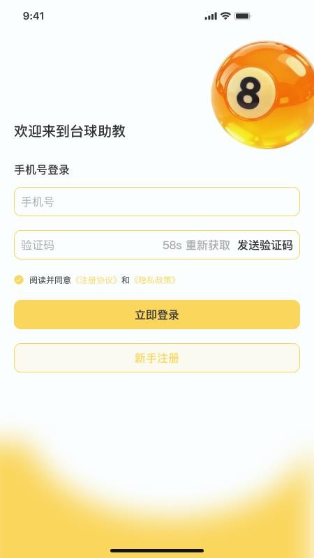 有球计划官方版v1.2.0截图3