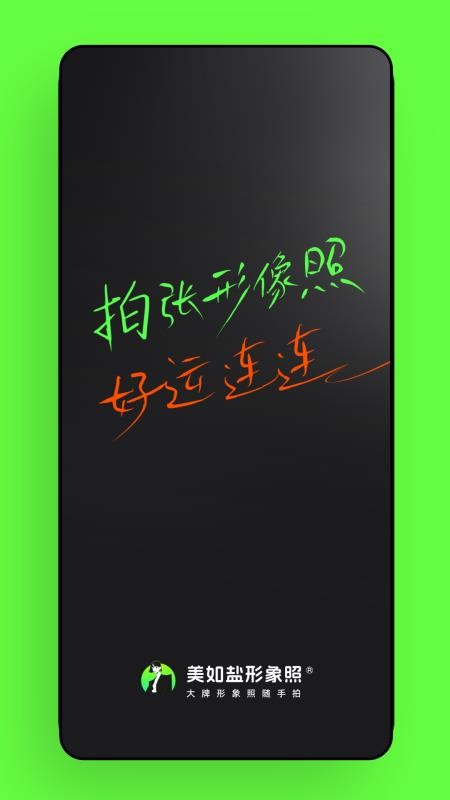 美如盐形象照最新版v1.9.2截图1