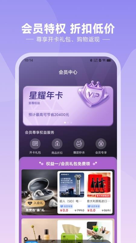 悦呗商城最新版v1.0.0截图2