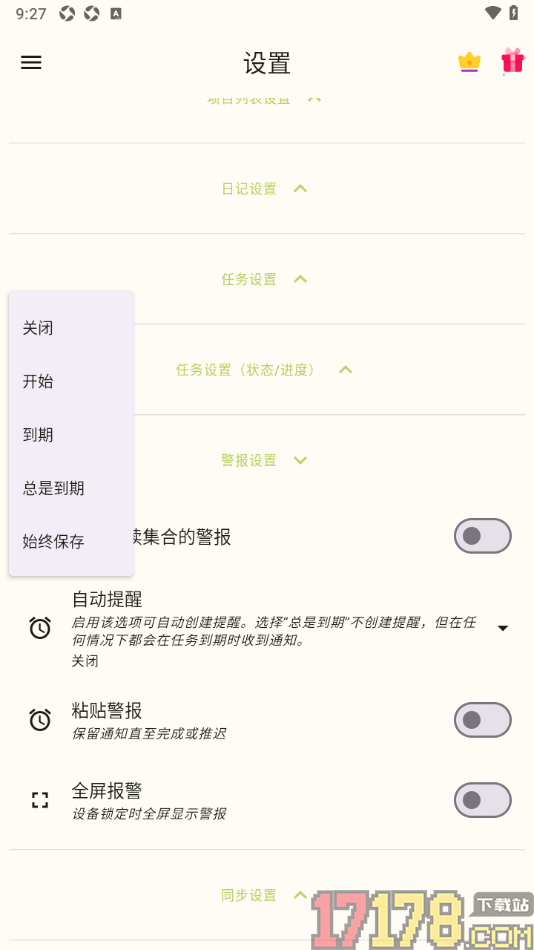 任务笔记手机版设置到期自动提醒的方法