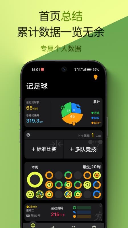 记足球手机版v2.1.0截图1