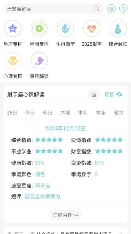 星座运势大全appv5.2.6截图2