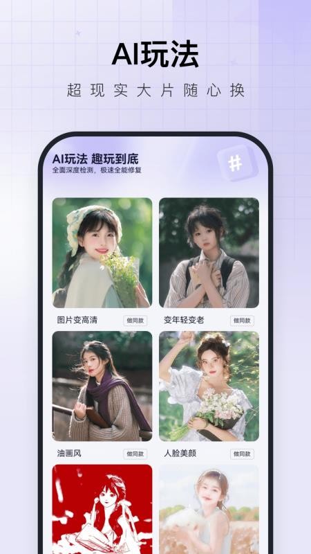 换脸神器免费版v1.0.3截图3