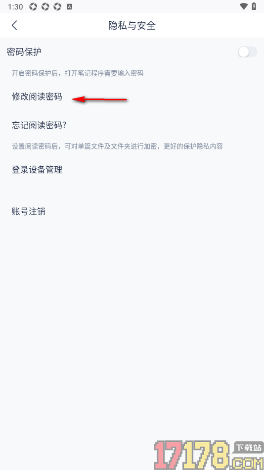 有道云笔记手机版设置打开笔记的阅读密码的方法