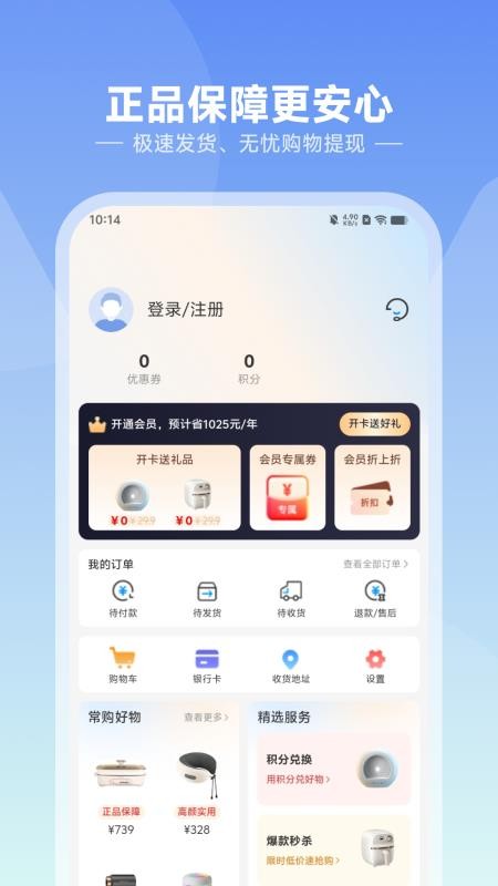 悦呗商城最新版v1.0.0截图3
