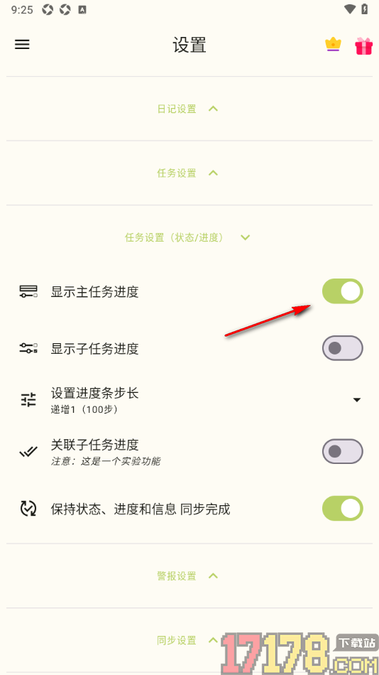 任务笔记手机版设置显示主任务进度的方法