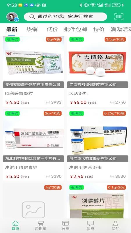 奇峰药业官方版v1.0.89截图1