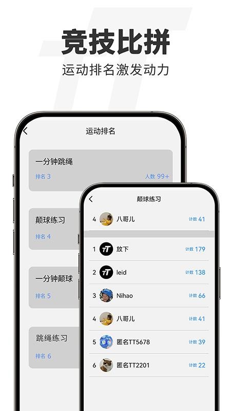 TT运动手机版v2.3.0截图5
