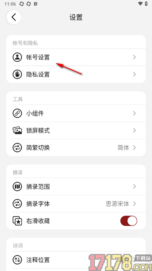 西窗烛手机版绑定qq邮箱账号的方法