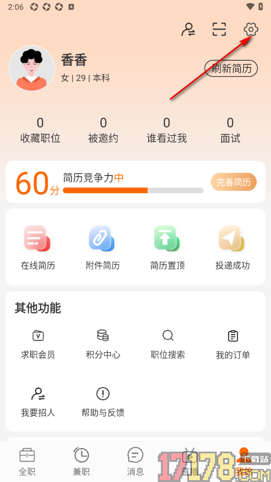 今日招聘手机版注销应用账号的方法