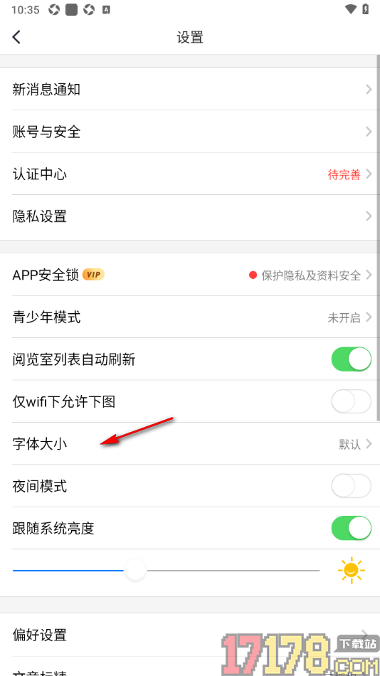 个人图书馆手机版更改字体大小的方法