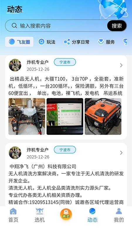 飞手云手机版v1.0.13截图3