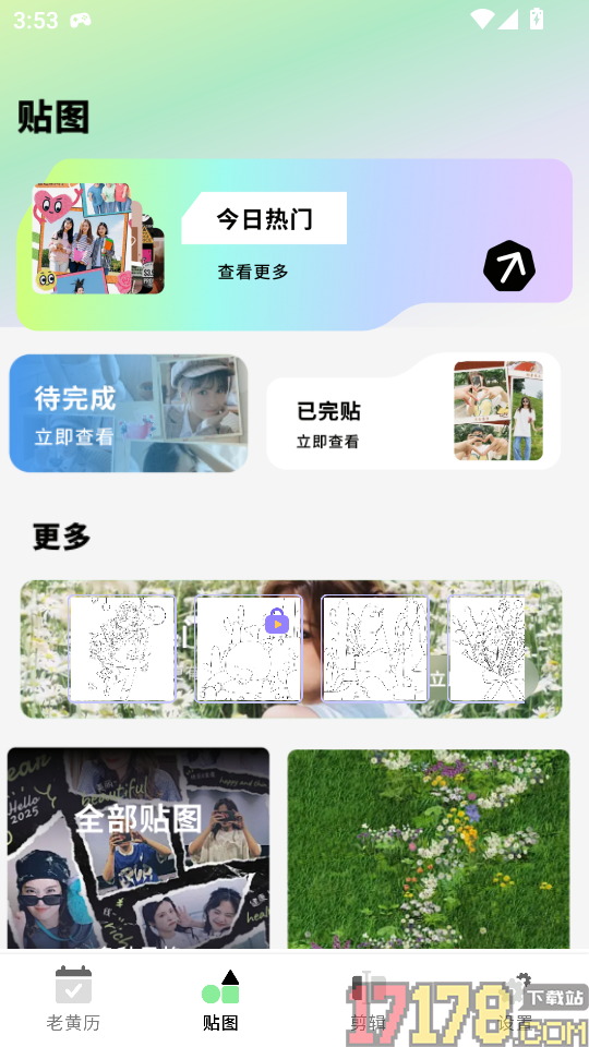 天天老黄历最新版