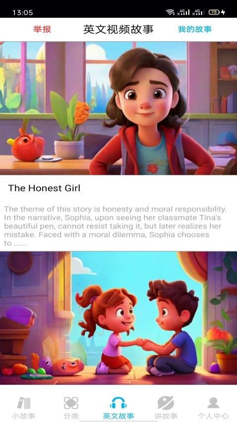 睡前小故事手机版v1.4.3截图2
