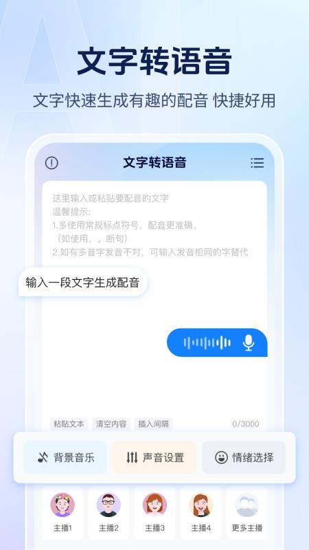 Ai文字转语音手机版v1.0.3截图2