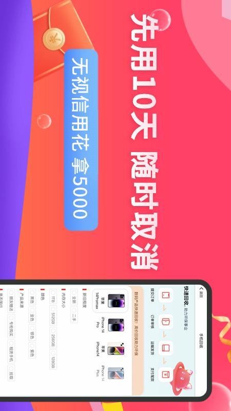 先享信用回收APPv1.22截图4