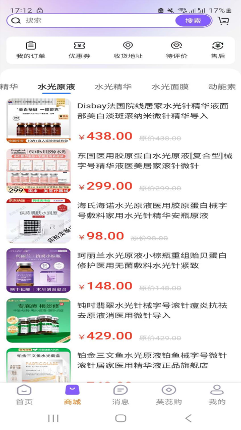 芙蕊汇商城v2.4.5截图1