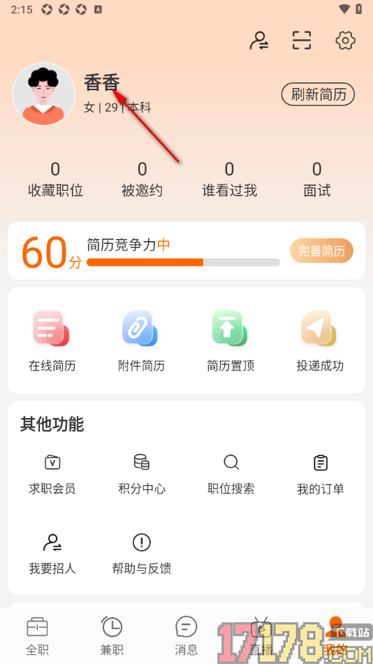 今日招聘手机版设置更改求职意向的方法