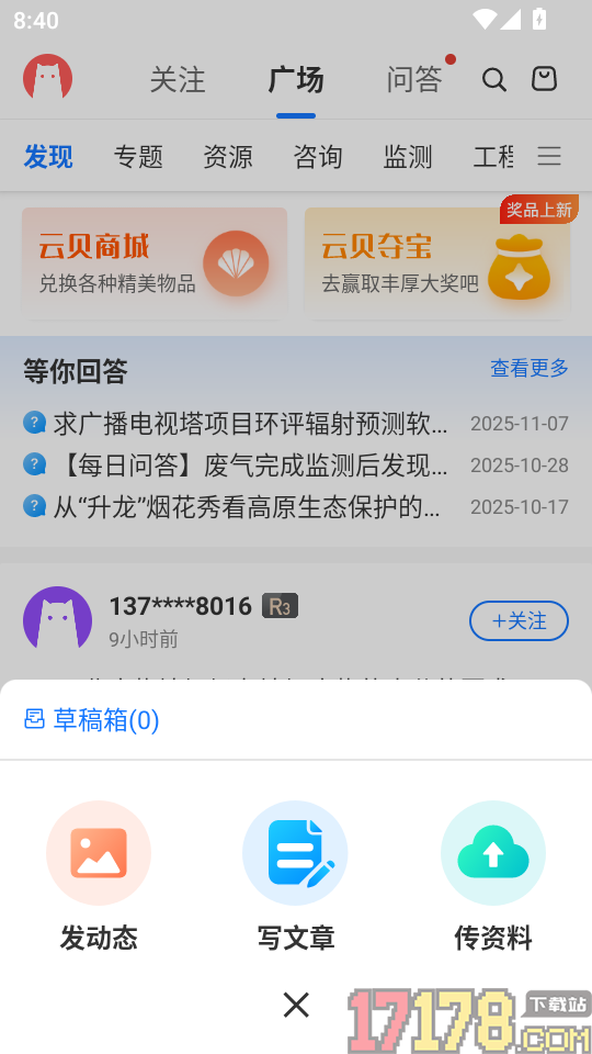 环评云助手app