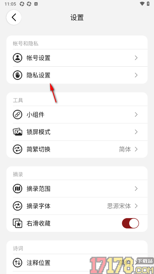 西窗烛手机版设置允许获取相册存储空间权限的方法