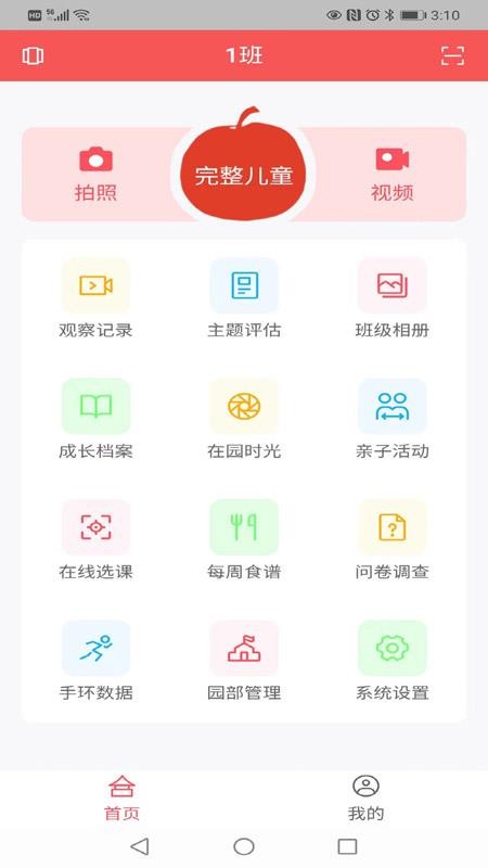 为了完整儿童手机版v2.0.28截图1