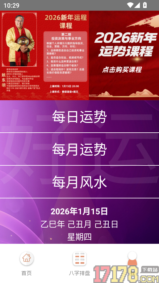 好运日历最新版