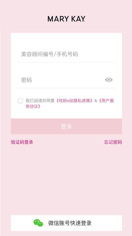 玫粉e站手机版v3.3.19截图1