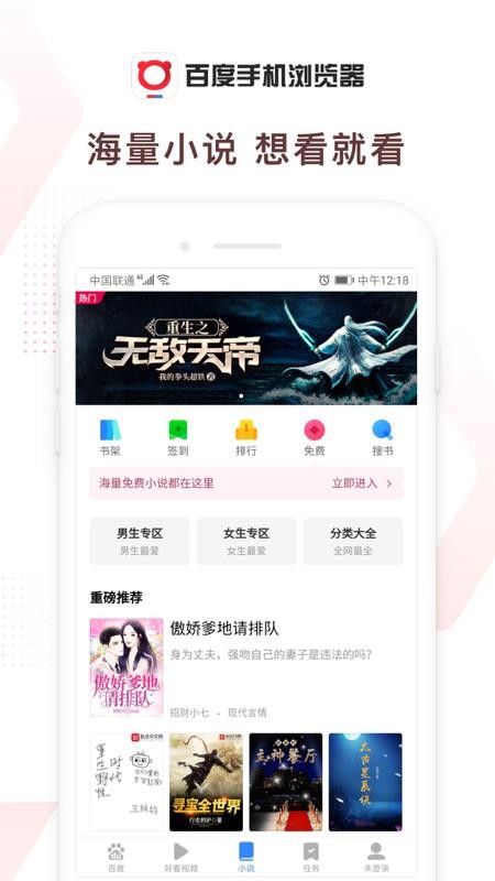 百度浏览器APPv6.81.0.30截图4